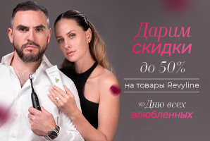 Скидки к 14 февраля