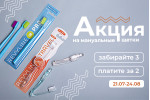 Акция 2=3 Акция 2=3