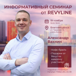 «Законы гигиены от Revyline», г. Благовещенск 
