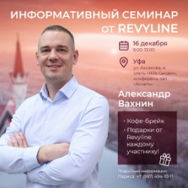 «Законы гигиены от Revyline», г. Уфа