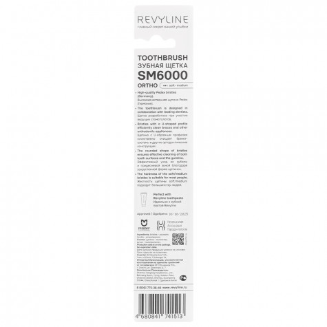 Зубная щетка Revyline SM6000 Ortho желтая / розовая-голубая