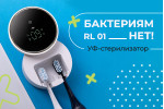 Нет бактериям! Нет бактериям!