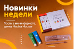 Новинки недели! 